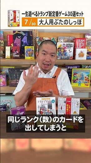⑦”大人用”のトランプゲーム、あります。『一生遊べるトランプ新定番ゲーム30選セット』#shorts