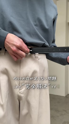 ベルトに穴を開ける最適な方法#wym #fashiontiktok #fashionhacks #ベルト #ootd