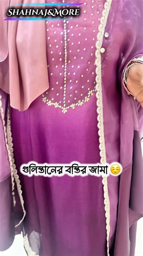 গুলিস্তানের জামা 🥹✨ #outfitfromscratch #diy #handembroidery #embellishment #stonework #eid2026 #bd