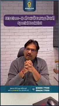 GES Class - II Special Book List| GPSC GES Class - II Bharti 2025 |GES Class - II | TAT(HS) #tat