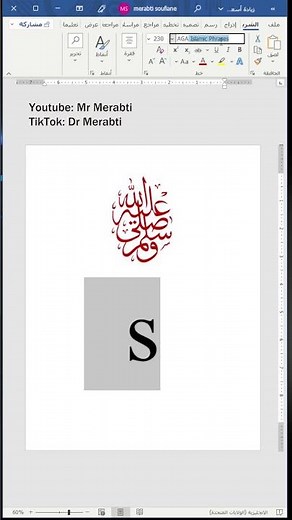 كيفية كتابة رسول الله صلى الله عليه وسلم مزخرفة