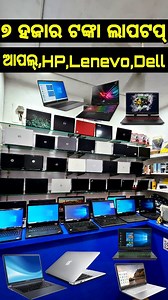 545K views · 10K reactions | Only 7 thousand rupees second hand and refurbished Dell, HP, Lenovo laptop and apple macbook in odisha #laptopforsale #macbook #applelaptop #secondhandlaptop #usedlaptop #laptopinodisha | Odia Tech Tips Official | Facebook