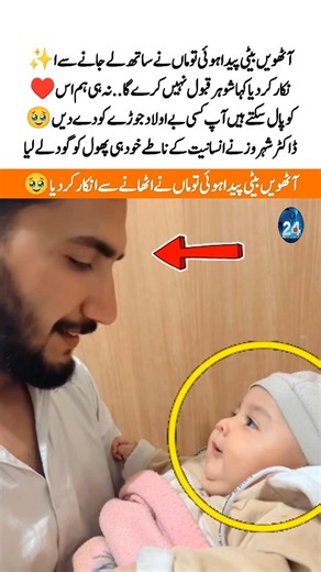 Doctor Adopts Baby Girl Refused By Her Family 💔 Humanity Is Still Alive! #baby #father #emotional