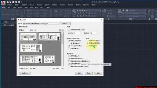 PDF格式图纸转成DWG格式图纸操作思路（以2020CAD为例）