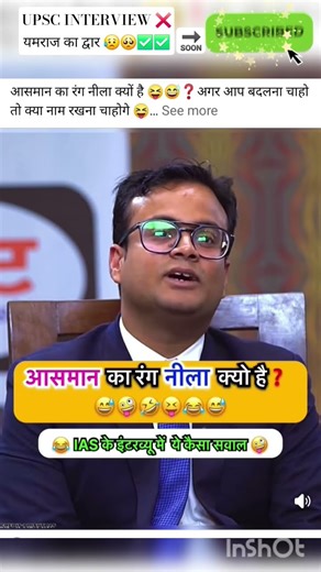 #viral UPSC Interview: If You Could Change the Sky’s Colour,What Would You Choose? #upsc #ias #entry