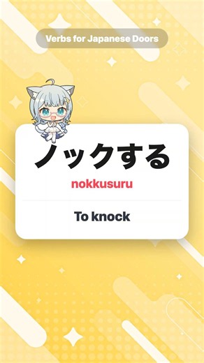 Verbs for Japanese Doors 🚪 To Open, To Close, To Enter