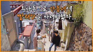 세탁비 대신 이야기를 받는 산복빨래방입니다 [산복빨래방] EP1.