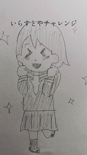 いらすとやチャレンジ！ 流行りに乗れて嬉しい #おすすめ #イラスト #いらすとやチャレンジ #アナログイラスト
