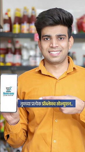 K Bazaar Billing Software – Kirana POS by Soulsoft Infotech