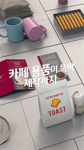 카페용품 제작이 쉬워지는 B결, 비즈하우스 - A.ver