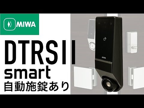 【公式】DTRSⅡsmart 製品紹介動画