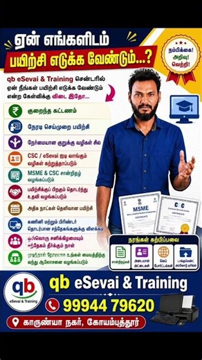 Register And Book Your Flexible Seats | #esevai #csc #esevaimaiyam #esevaitraining