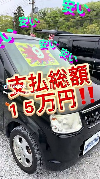 激安中古車 約100台！カーズスタイル