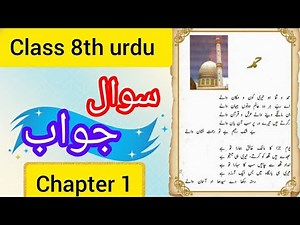 Dua Class 8th urdu chapter 1 question answer || Jkbose Class 8th urdu chapter 1 dua question answers