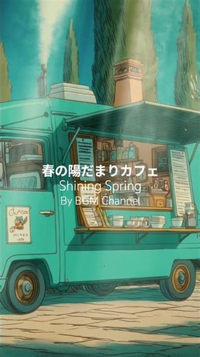 #GentleJazz in a Sunny Outdoor Café Van Scene with #FreshSpring Light and #GentleAtmosphere