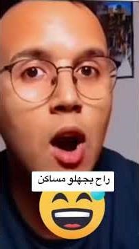 مسكين #اكسبلور #funny #ضحك #bac #دويتو #تيك_توك #memes #dance