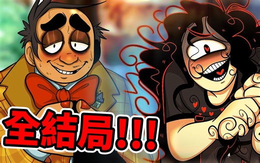 憨憨可爱的大叔，实际上是个会吃人的房子？约翰多伊居然也出现了！《House Hunted2》全结局