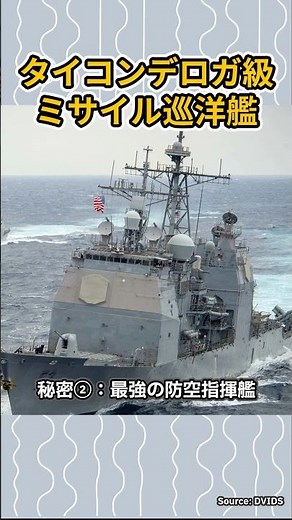 The ultimate shield for aircraft carriers! The incredible insides of the Ticonderoga-class guided...