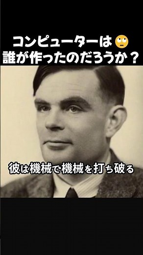 コンピューターは誰が作ったのだろうか？
