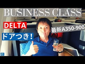 [Review] Delta Air Lines Delta One Suites on A350 from LAX to HND | Fantastic seat with doors
