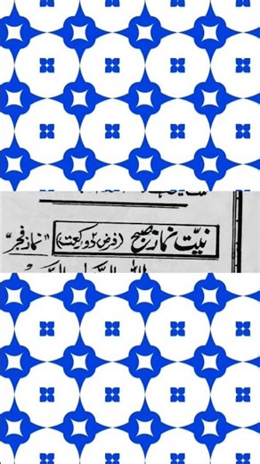 #Niyat #Namaz Fajir#Namaz Zuhar(Dhuhr)#allah #deen