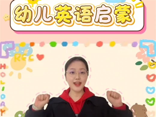 幼儿英语启蒙歌曲《Open and shut 》