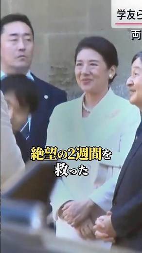 絶望の2週間を救ったオランダ女王へ…雅子さま【20年越し】の恩返しに世界が涙 #shorts
