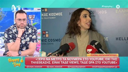 Ε. Χαραλαμπούδη: «Ξέρω να μετρώ τα νούμερα στο YouTube, όχι της τηλεθέασης»