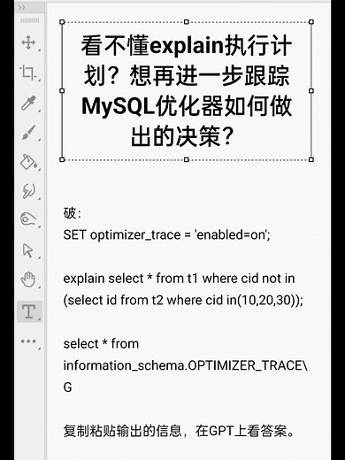 看不懂explain执行计划？想再进一步跟踪MySQL优化器如何做出的决策？