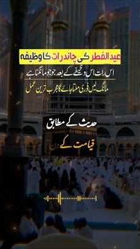 Eid chand ki dua#eid #trending #dailyvlog #youtubeshorts #isalamicwazaif #eidmubarak