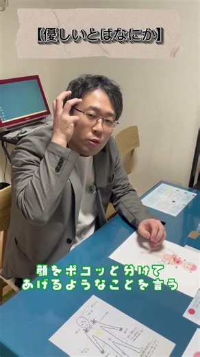 優しいってなに？