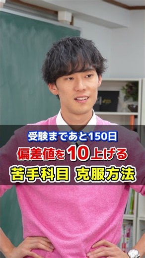 [150 Days Until Exams] How to Overcome Your Weakest Subjects and Boost Your Standard Score by 10 ...