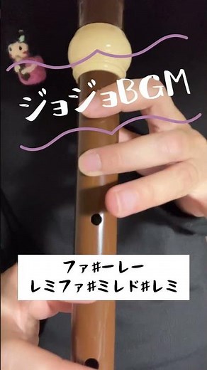 ジョジョさび #5部 処刑用BGM #il vento d'oro #リコーダー