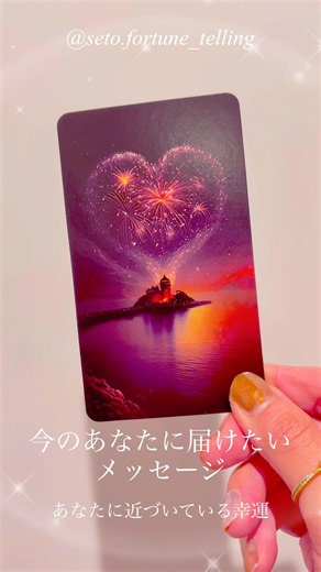 あなたに届けたいメッセージ #メッセージ #リーディング #オラクル #タロット #占い #tarot #oracle #ヒーリング #スピリチュアル #運勢 #タロットカード #名言