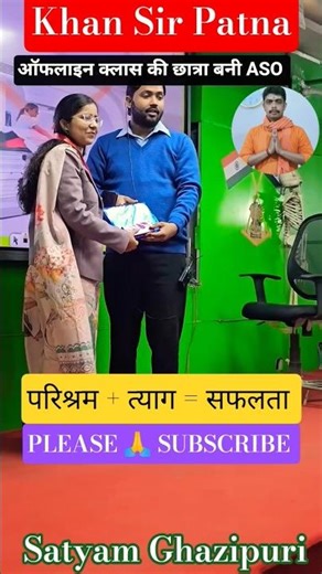 खान सर की छात्रा ASO बनने के बाद मुलाकात करने आई#khansir#motivation#educati#bpsc#viralvideos#shorts