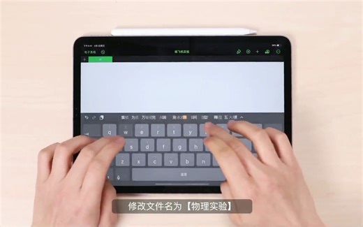 numbers让你制作精美实验表格