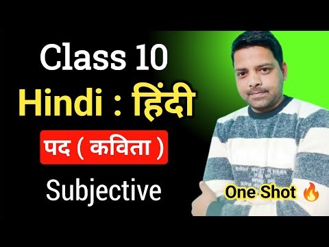 Class 10th Hindi A | अध्याय -1 | पद -कविता | Chapter 1 | Subjective question answer | 10th Hindi A