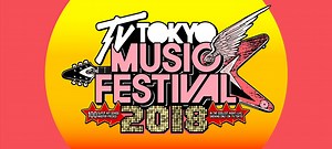 テレ東音楽祭２０１８！思わず歌いたくなるヒットソング100連発！５時間生放送(テレ東、2018/6/27 17:55 OA)の番組情報ページ | テレ東・ＢＳテレ東 7ch(公式)