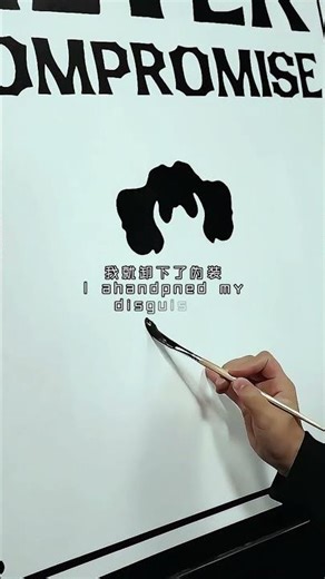 为最喜欢的英雄-罗夏绘制了这张SIGNBOARD 坚持正义，永不妥协