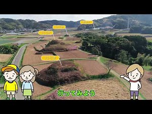 【子ども向け 新原・奴山古墳群編】「神宿る島」宗像・沖ノ島と関連遺産群を知ろう