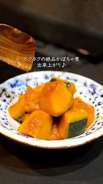 絶品ホクホクかぼちゃ煮レシピ
