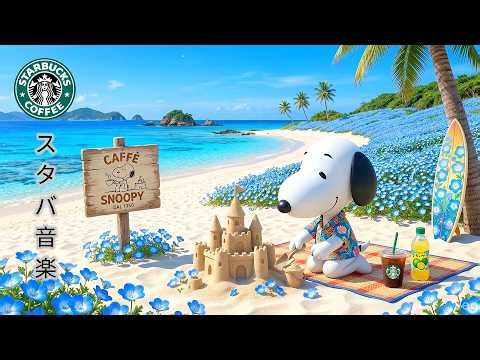 【作業用bgm】【途中広告なし】4月の最高の曲で爽やかな朝をスタートしましょう | リラックスしたスターバックスジャズでポジティブな気分に ☕ コーヒーショップの音楽の心地よい音に浸って集中しましょう