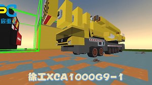 徐工XCA1000G9-1，全迷你首台配备滑动式H型直腿伸缩技术的起重机