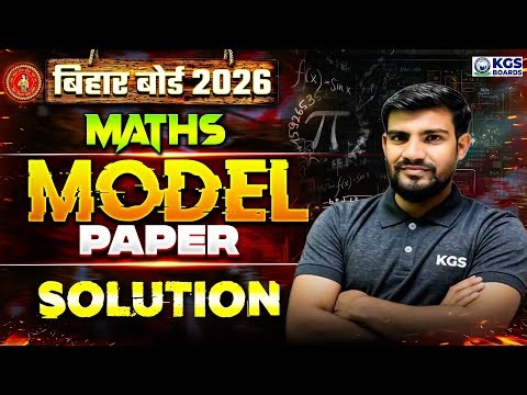 Class 12 Maths Model Paper Solution | Bihar Board Model Paper 2026 | KGS Bihar Board | Manish Sir