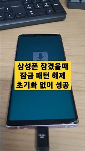 삼성 갤럭시노트9 최신버전 잠금해제 성공. 핸드폰 비밀번호 풀기 펌웨어 수정 후 갤럭시 잠금해제 작업 성공.#갤럭시패턴풀기 #핸드폰패턴풀기 #갤럭시잠금해제