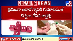 952K views · 14K reactions | Over 19 Men Test HIV Positive in Uttarakhand : ఒకేసారి 19మందికి ఎయిడ్స్ - TV9 ► TV9 News App : https://onelink.to/de8b7y #HIV #AIds #uttarakhand #tv9telugu | TV9 Telugu | Facebook