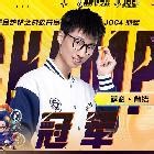 金铲铲萨科金铲铲之战直播_金铲铲萨科视频直播