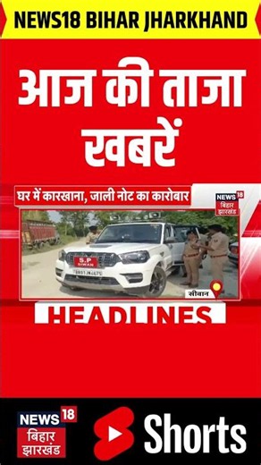 #shorts : आज की बड़ी खबरें | Bankipur Byelection | Prashant Kishor | Weather | Bihar News