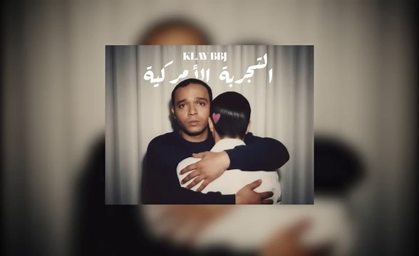 Klay - التجربة الأمريكية (Diss Track)