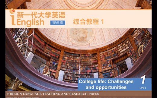 新一代大学英语（提高篇）1 Unit1 iExplore1 Text